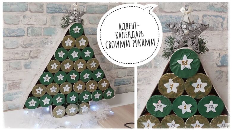 Адвент-календарь своими руками из бумаги