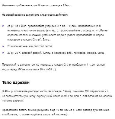 Схема вязания варежек