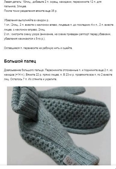 Схема вязания варежек