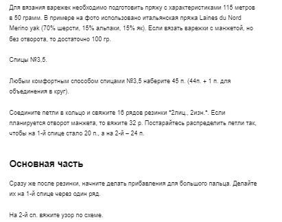 Схема вязания варежек