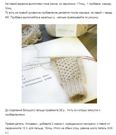 Схема вязания варежек