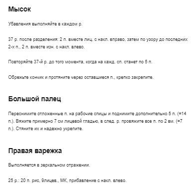 Схема вязания варежек