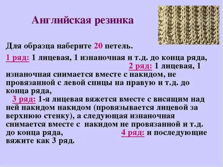 схема вязания английской резинки спицами.