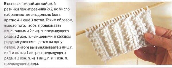 ложная английская резинка