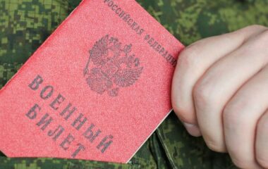 Военный билет